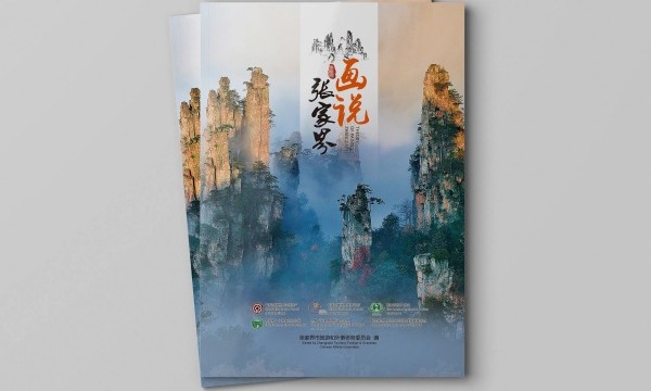 人文旅游画册