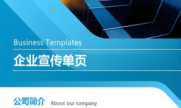 企业宣传单