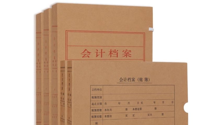 会计档案袋