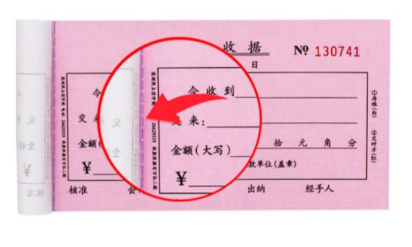 二联单