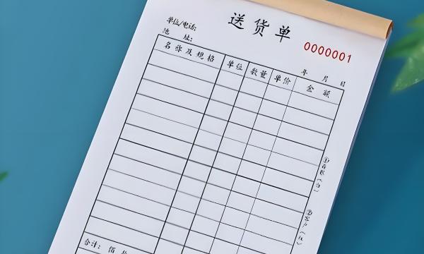 送货单联单
