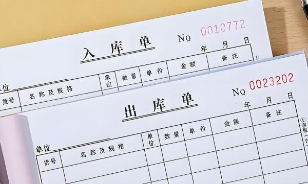 出入库单联单
