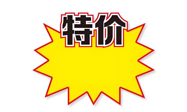 价格标签