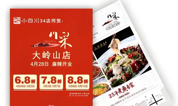 铜版纸传单