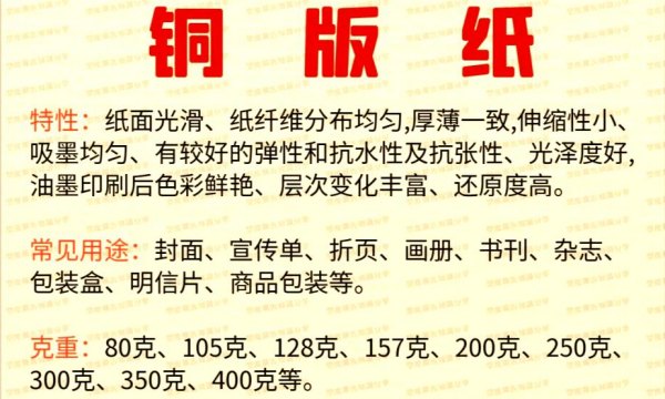 铜版纸 铜版纸