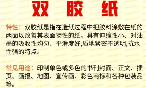 双胶纸 双胶纸