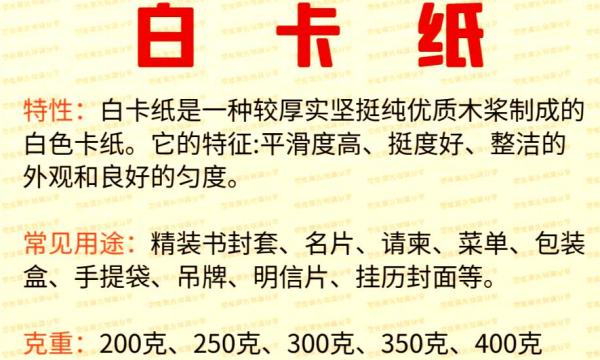 白卡纸