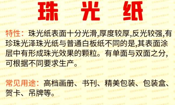 珠光纸